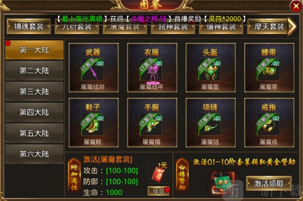 天羽传奇套装奖励领取方法