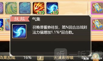 大话西游华为版本气集符文介绍