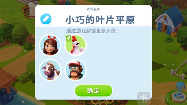 开心农场3动物园更换头像界面
