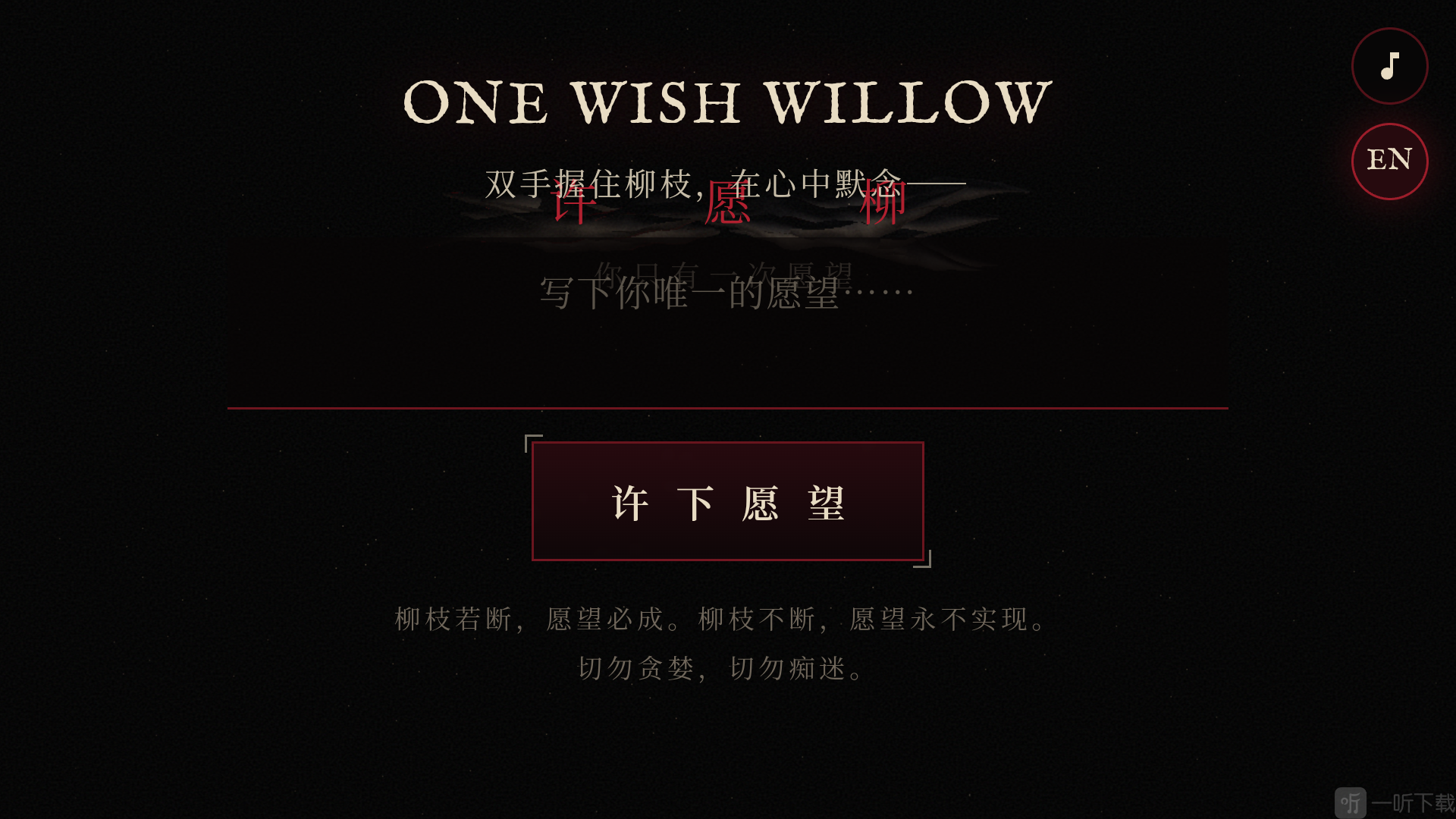 许愿柳游戏切换中文版界面