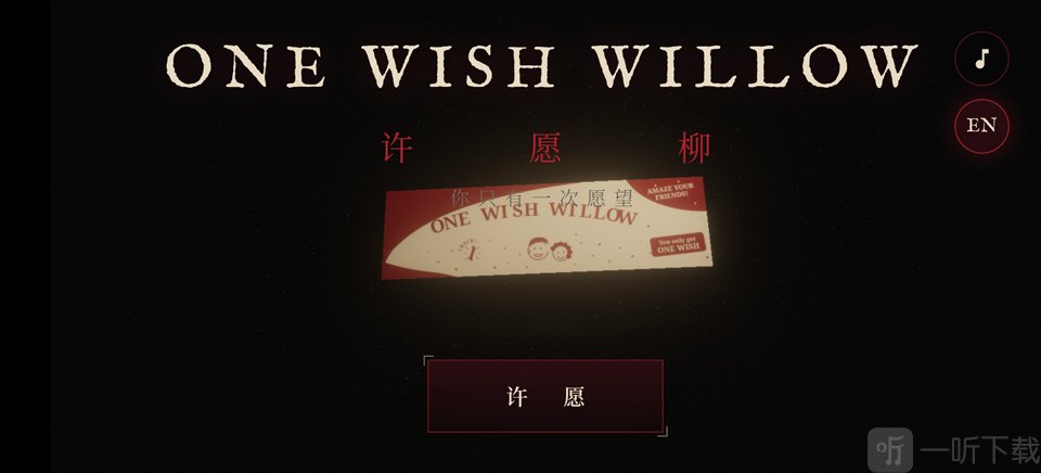 点击许愿按钮