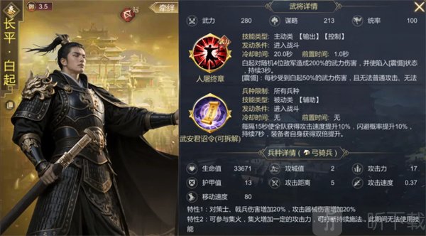 大秦帝国之帝国烽烟白起技能卷帙搭配