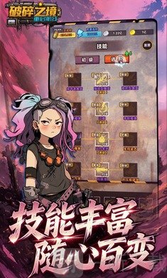 破碎之境重启航线游戏战斗画面