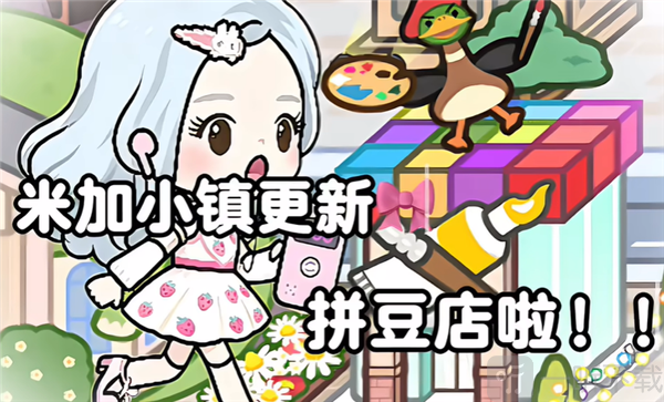 米加小镇世界美术馆拼豆店场景