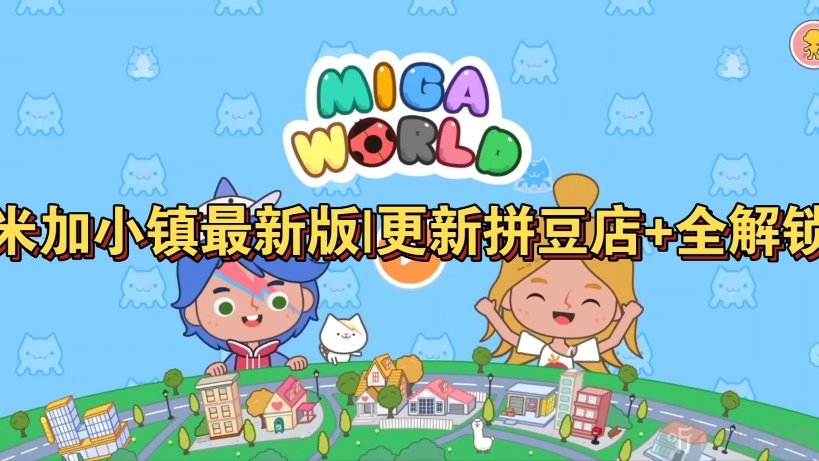 米加小镇拼豆店美术馆场景