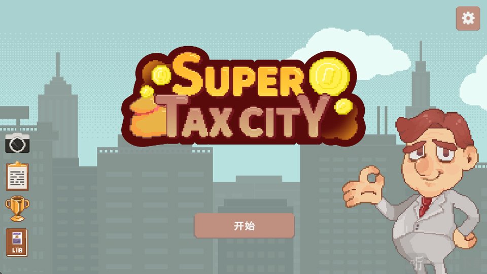 超增税都市手机版开始游戏