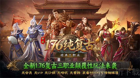 开玩176纯复古游戏画面