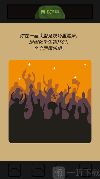 王权星途西多玛星冒险