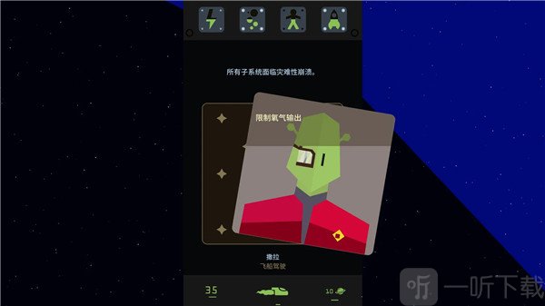 王权星途航线选择与决策界面