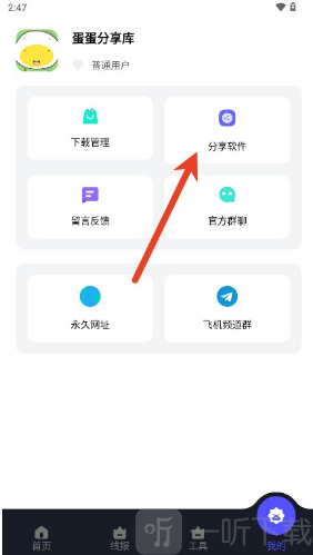 蛋蛋软件库