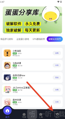 蛋蛋软件库