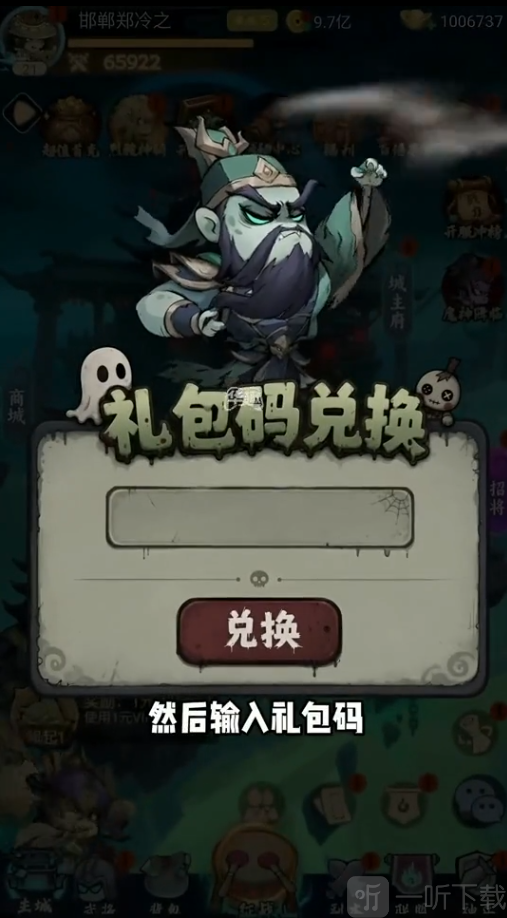 三国大乱炖策略布阵界面
