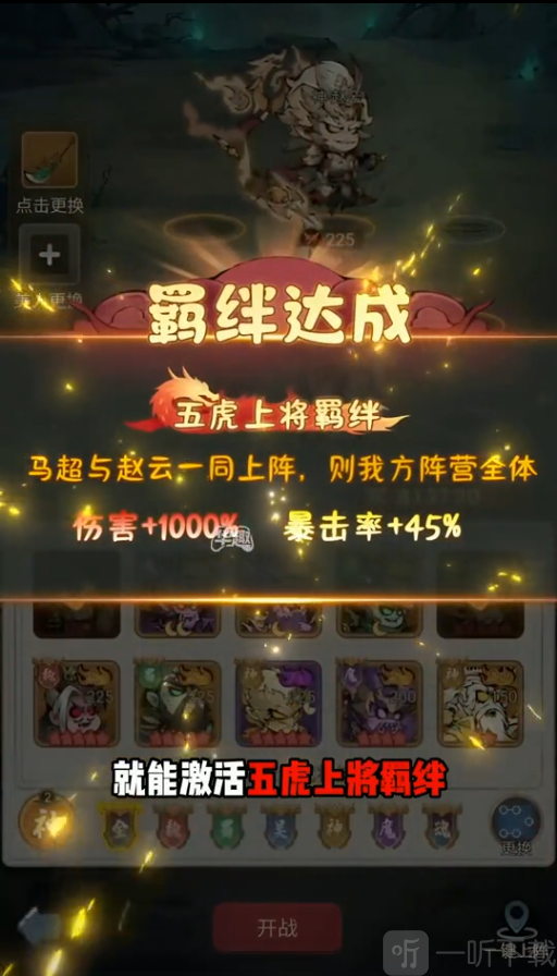 三国大乱炖挂机放置界面