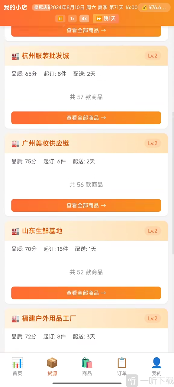电商经营模拟器供应链采购