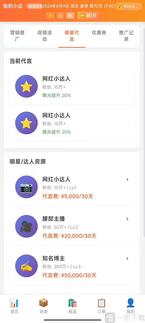 电商经营模拟器员工管理