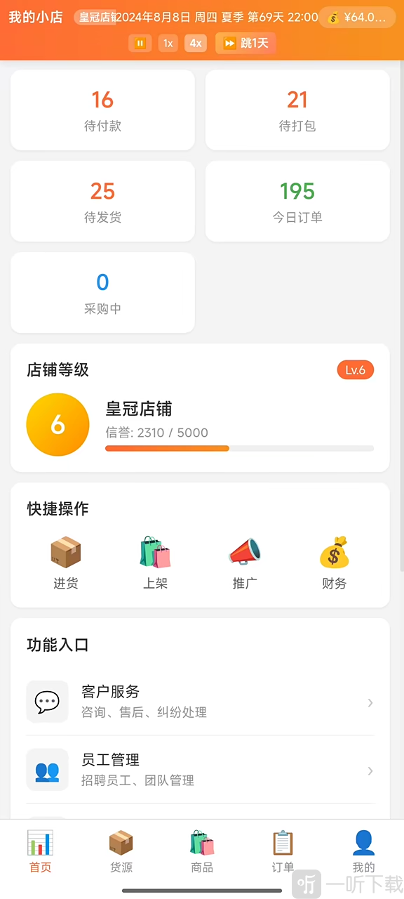 电商经营模拟器仓库升级