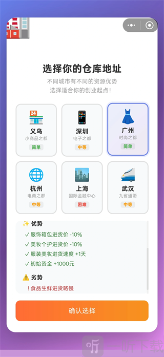电商经营模拟器仓库选择