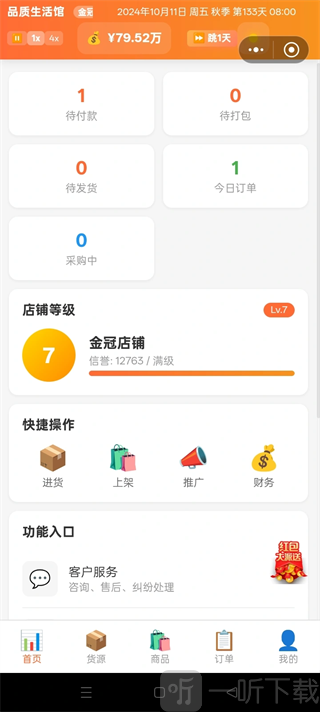 电商经营模拟器店铺创建