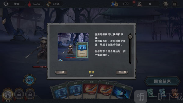 森久城物语护甲防御