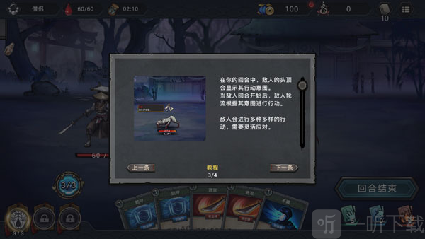 森久城物语敌人行动意图
