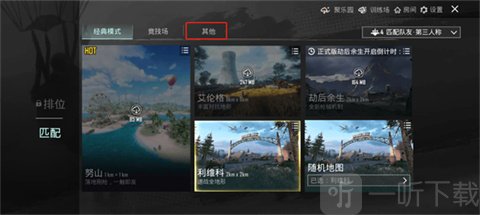pubgmobile其他模式