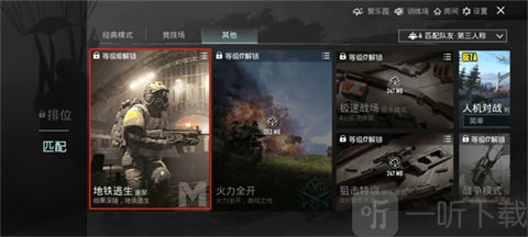 pubgmobile地铁逃生解锁条件