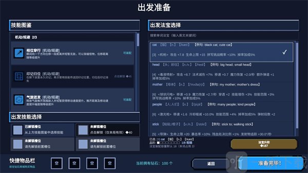 单词肉鸽暗黑法宝技能法宝选择