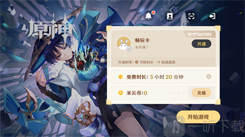 云原神秒玩版畅玩卡说明