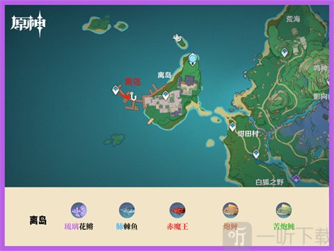 云原神秒玩版离岛钓鱼地点