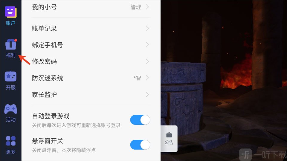 雷霆至尊游戏福利界面入口