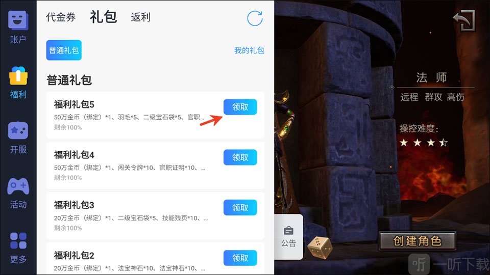 雷霆至尊普通礼包兑换码领取界面