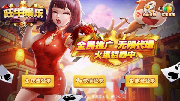旺牛棋牌正版