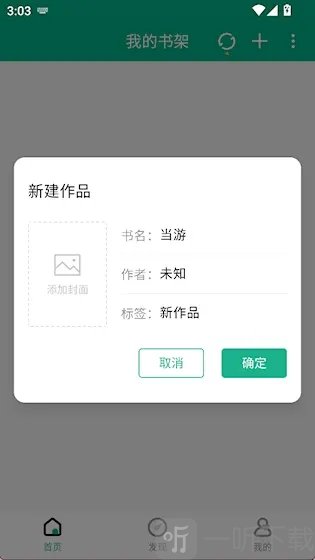 口袋写作APP新建作品教程