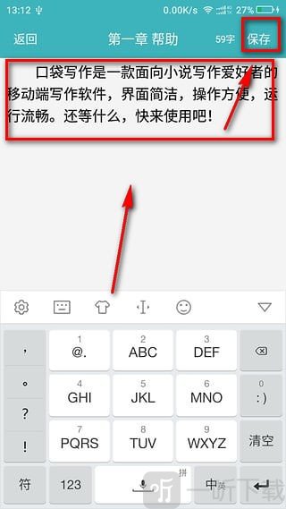 口袋写作APP章节内容编辑方法