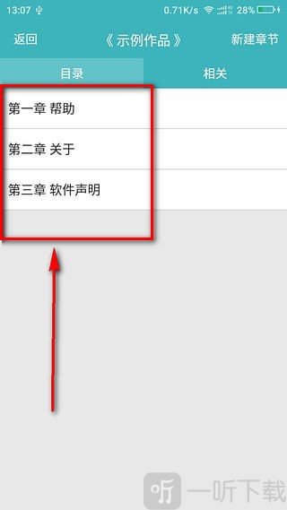 口袋写作APP章节目录管理教程