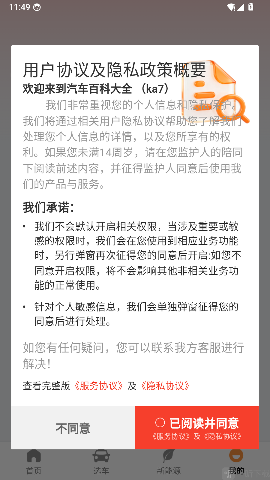 汽车百科大全app登录使用教程