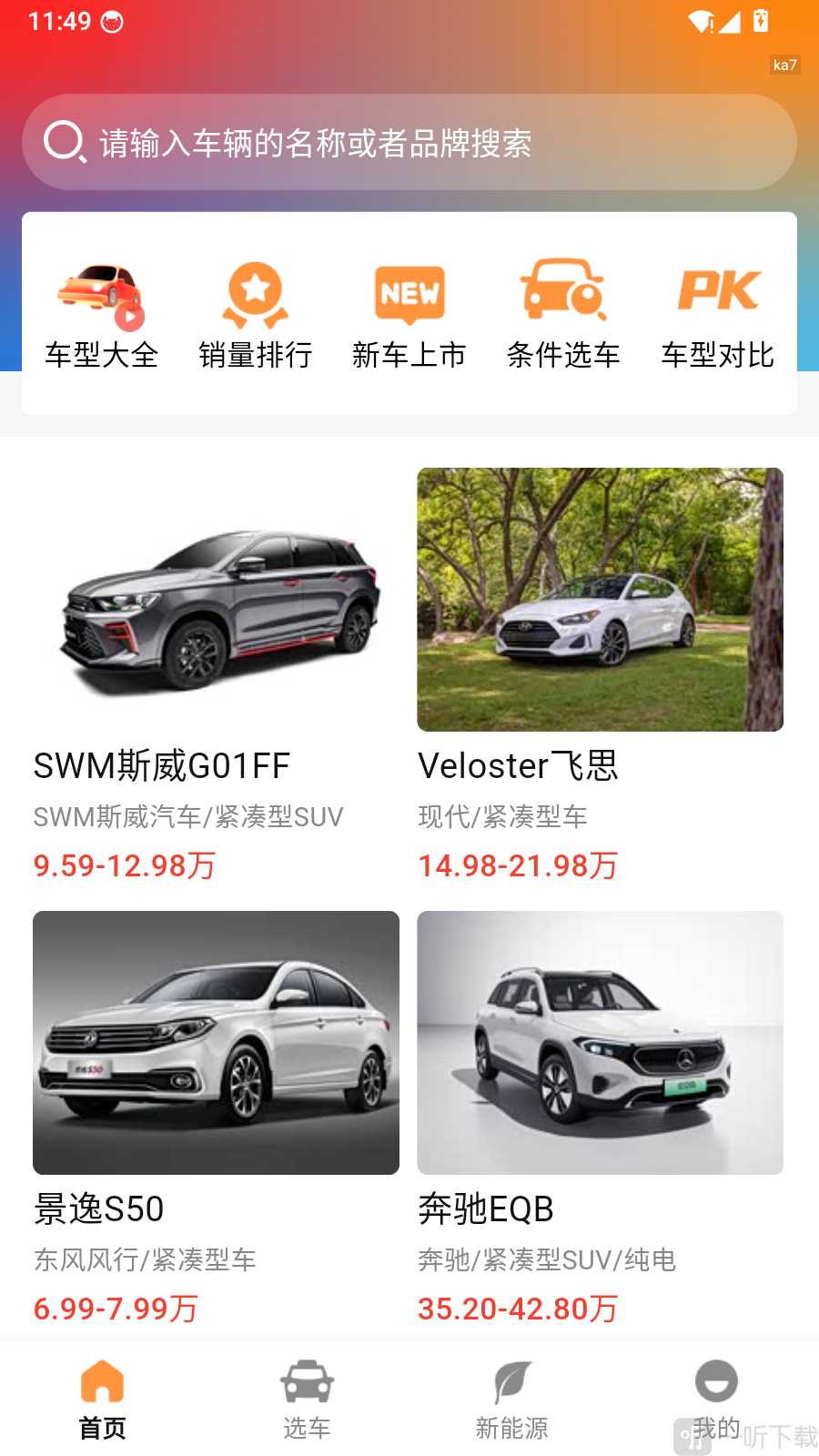 汽车百科大全app个人中心进入方法