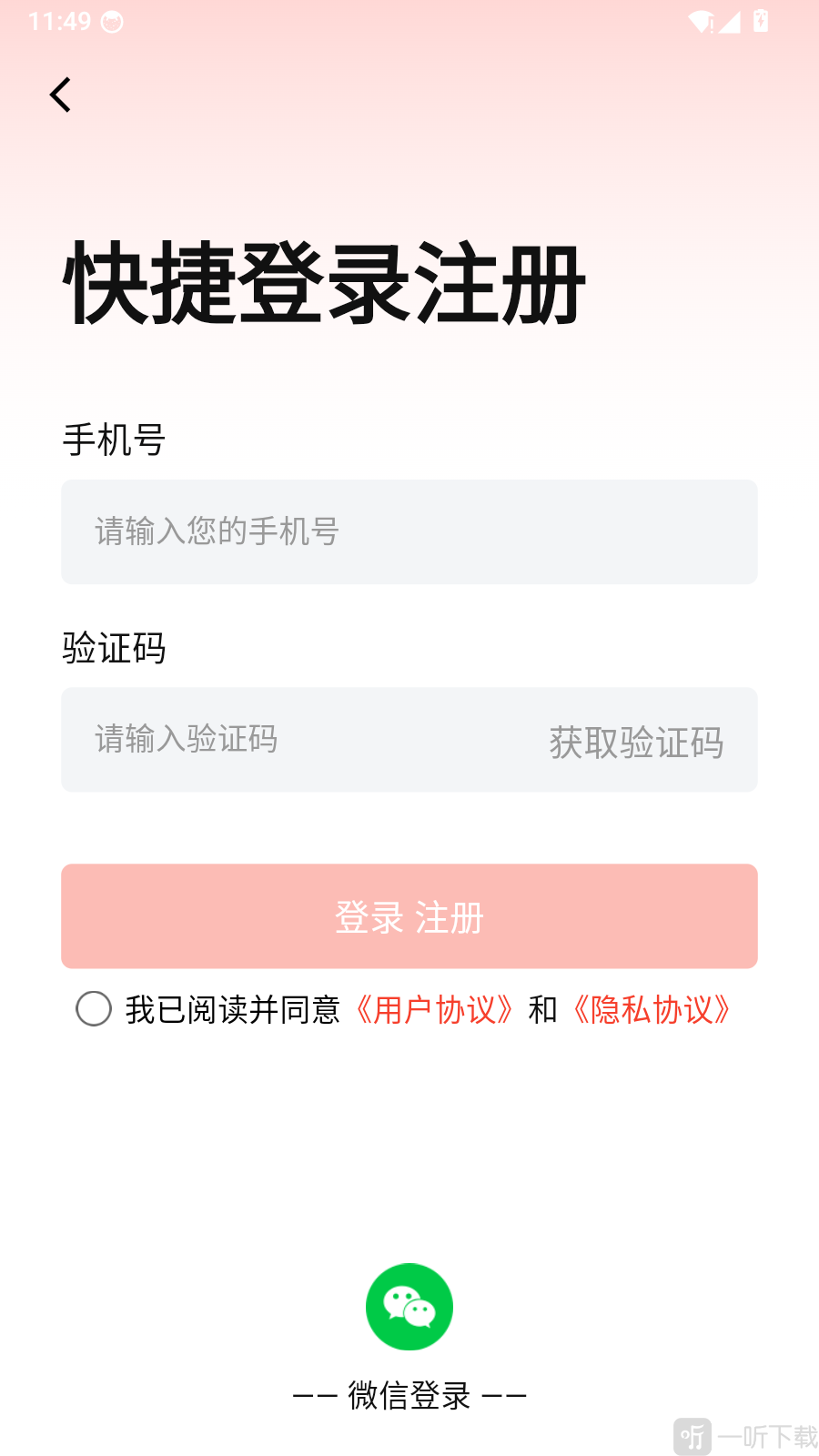 汽车百科大全app手机号验证码登录教程