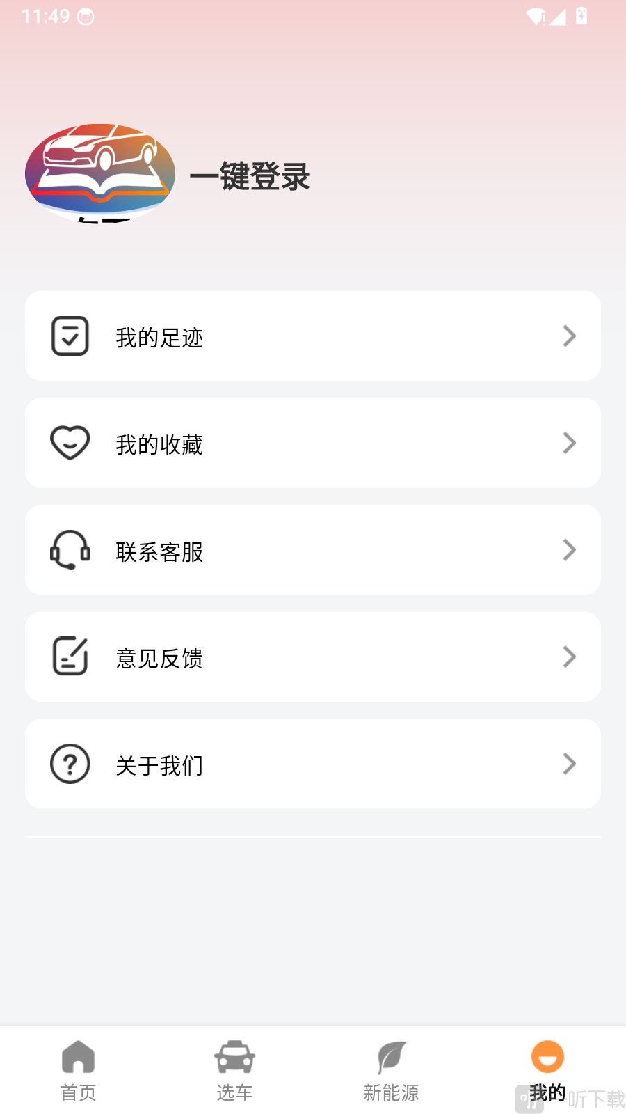 汽车百科大全app账号登录入口