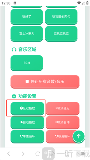 过江龙语音盒延迟播放设置入口