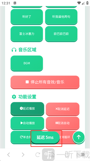 过江龙语音盒确认延迟设置