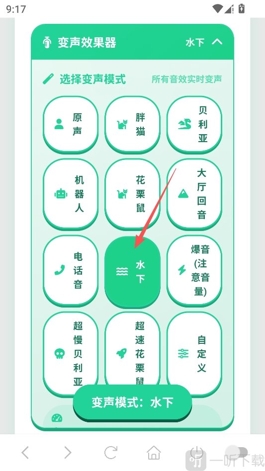 过江龙语音盒选择变声音效