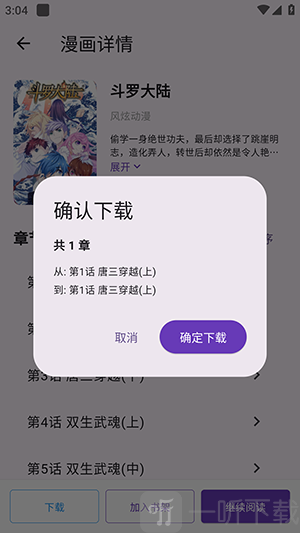 WL漫画确认下载