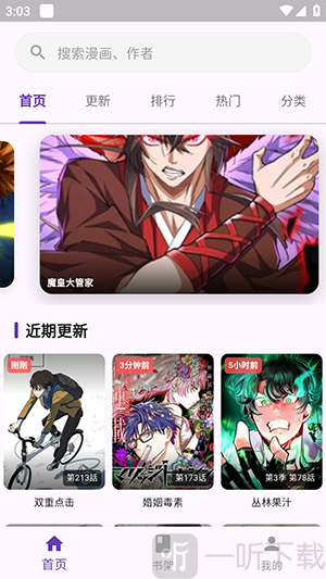WL漫画首页推荐板块