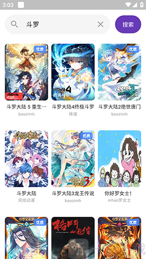 WL漫画搜索功能界面