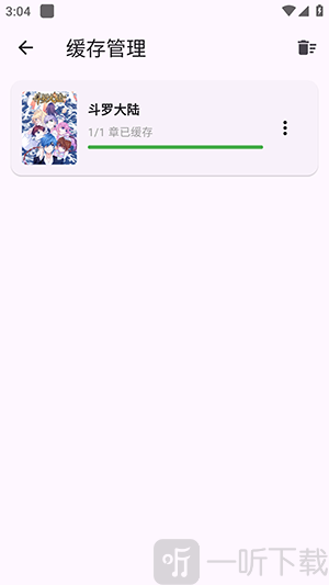 WL漫画下载管理缓存列表