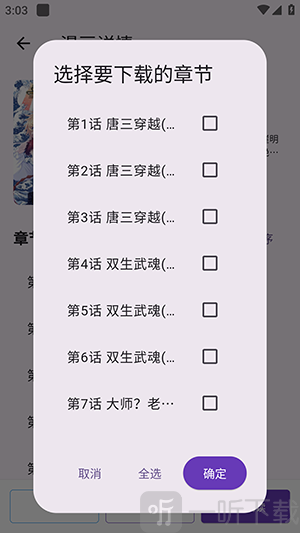 WL漫画选择下载章节