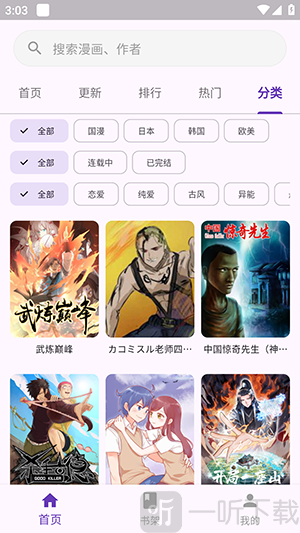 WL漫画分类筛选界面