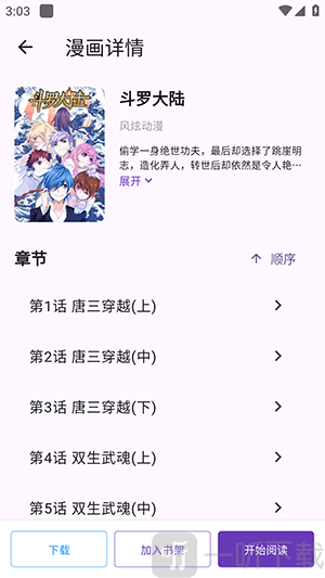 WL漫画漫画详情页下载入口