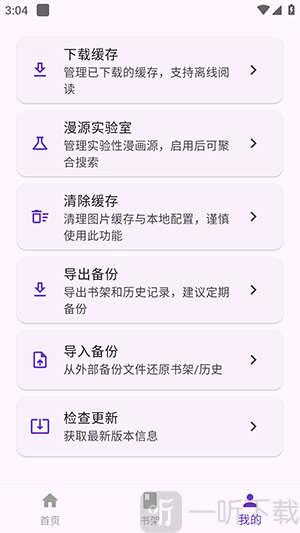 WL漫画我的界面下载管理